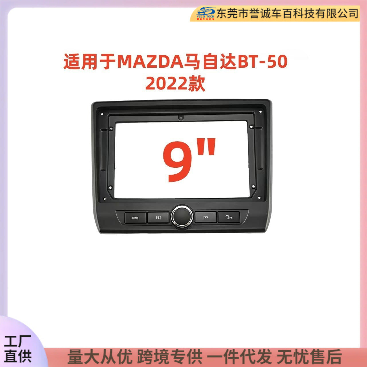 Suitable for 2022 mazda bt-50 9inch center console navigation bezel android large screen customizable frame audio dvd panel