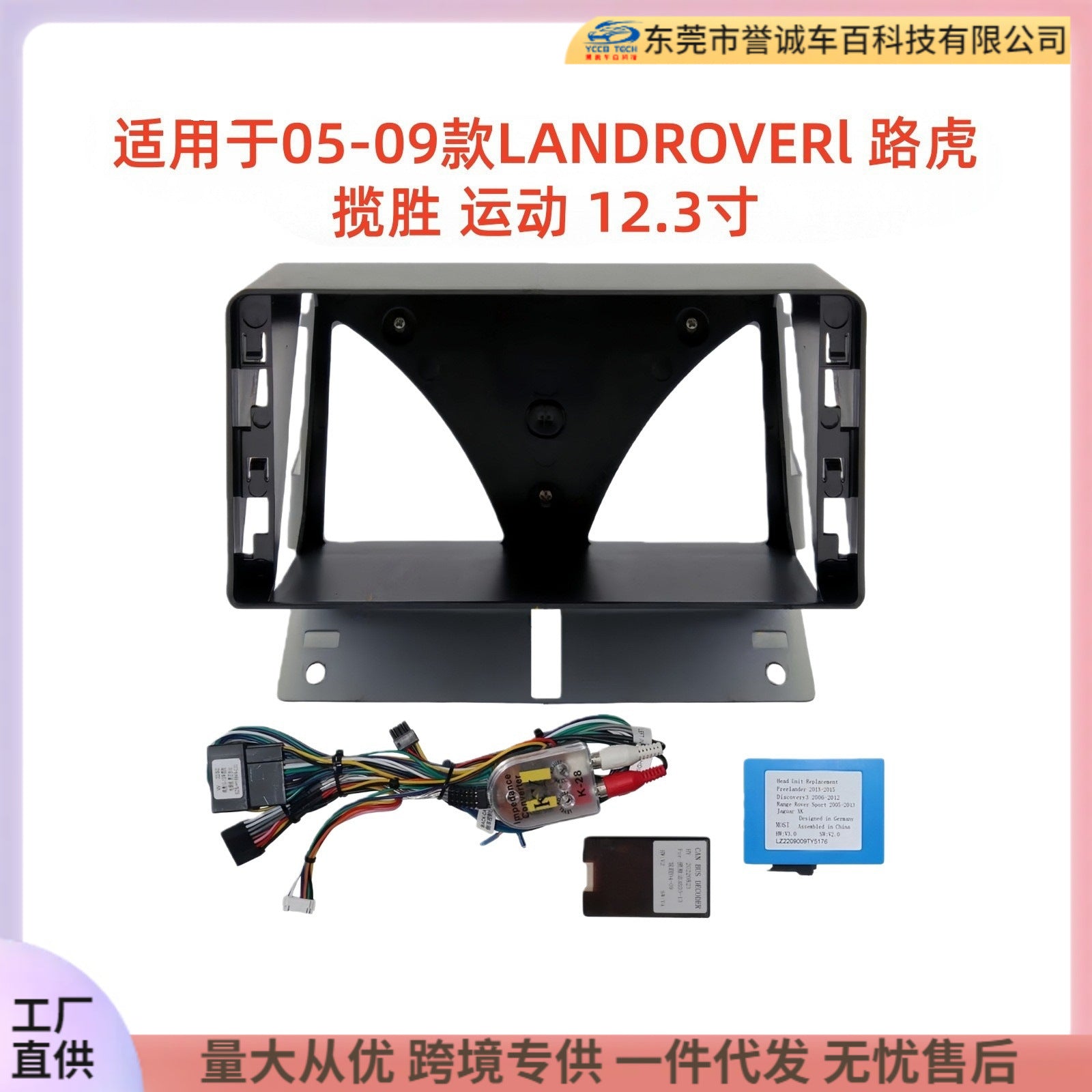 Suitable for 05-09 land rover range rover sport 12.3inch large screen navigation center control panel navigation center control panel