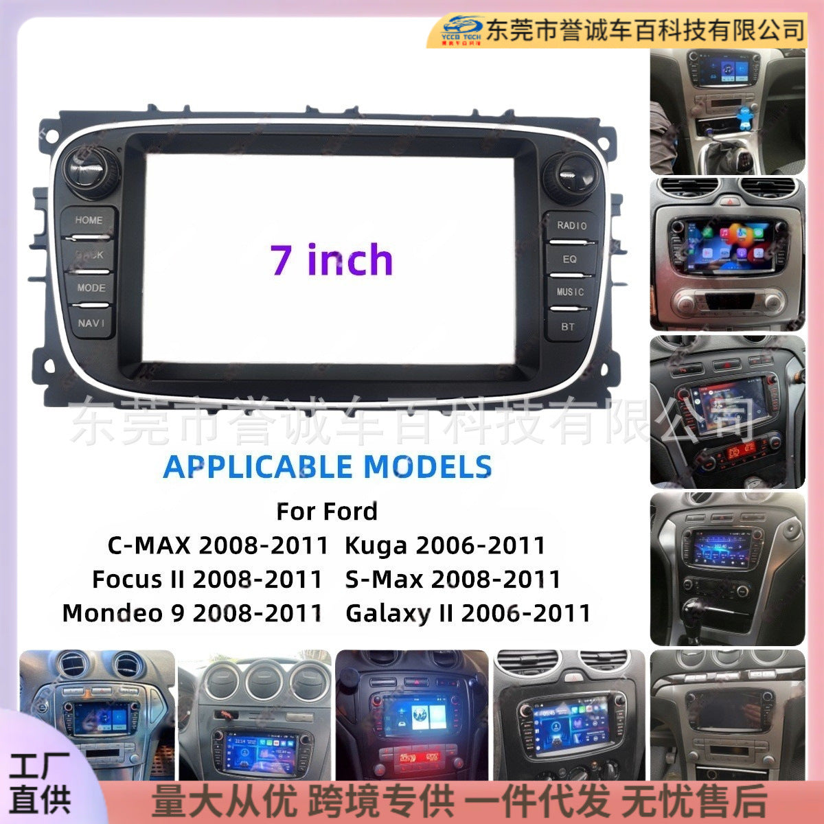 Suitable for ford focus universal center console dvd frame modification android screen navigation bezel universal set frame
