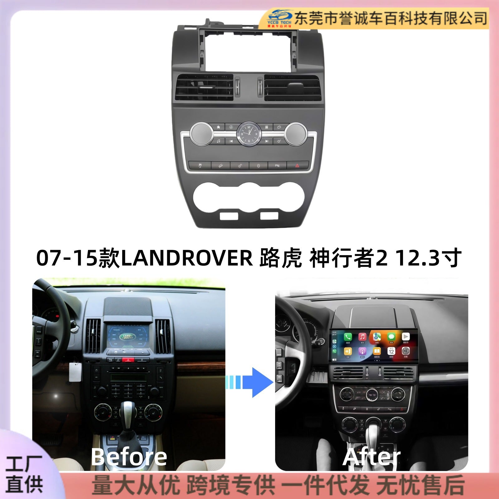 Suitable for 07-15 land rover freelander 2 12.3inch large screen navigation center control panel navigation center control panel