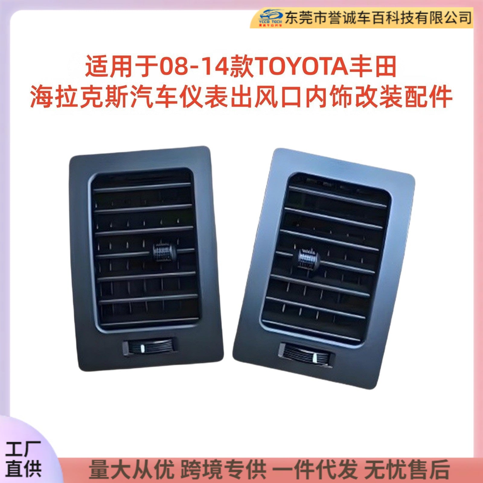 Suitable for 08-14 toyota toyota hilux car instrument air outlet interior restoration accessories