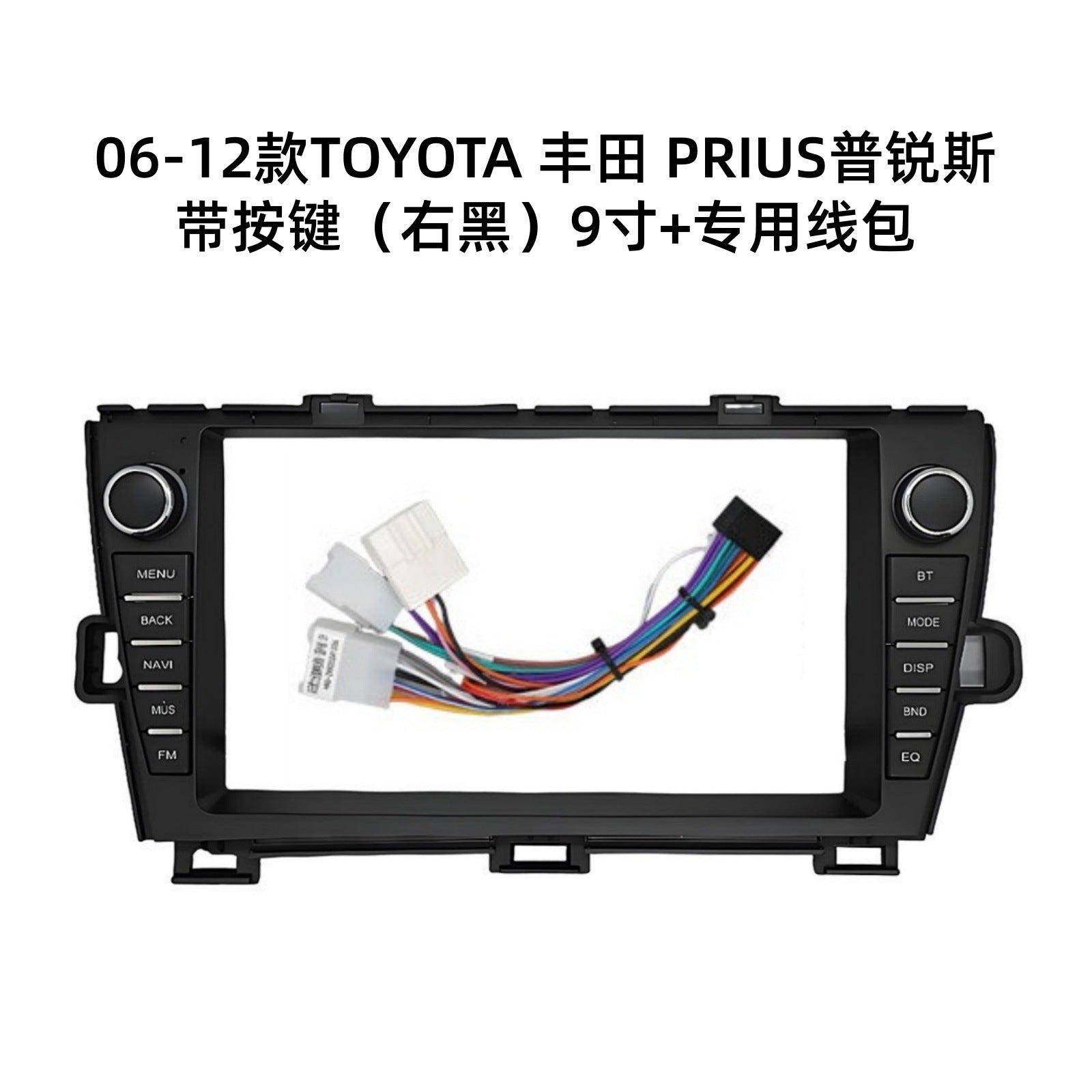 Suitable for 2006-2012 toyota prius with button 9inch large screen navigation center console panel navigation center console frame