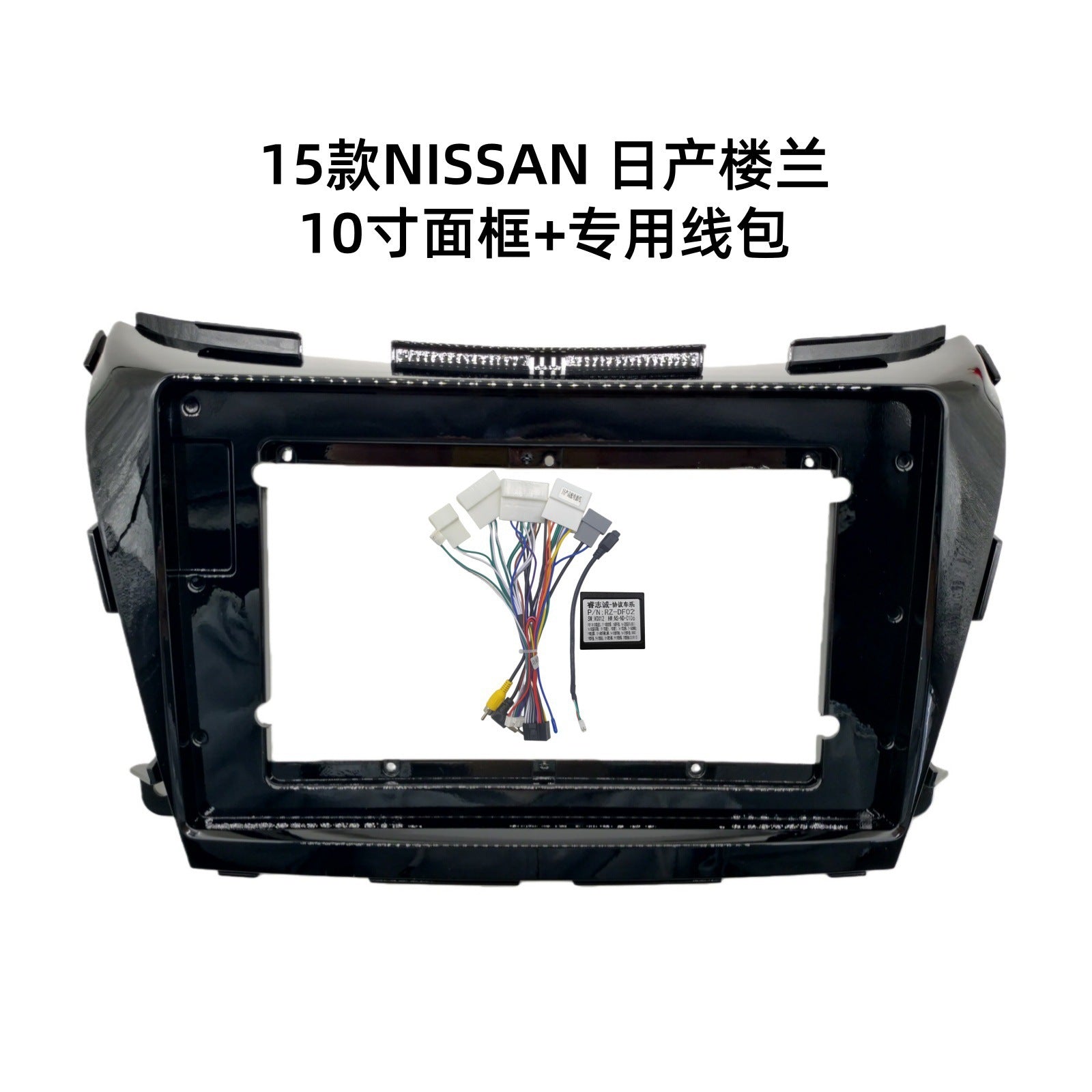 Suitable for 15 models of nissan murano 10inch large screen navigation center control frame restoration audio panel frame