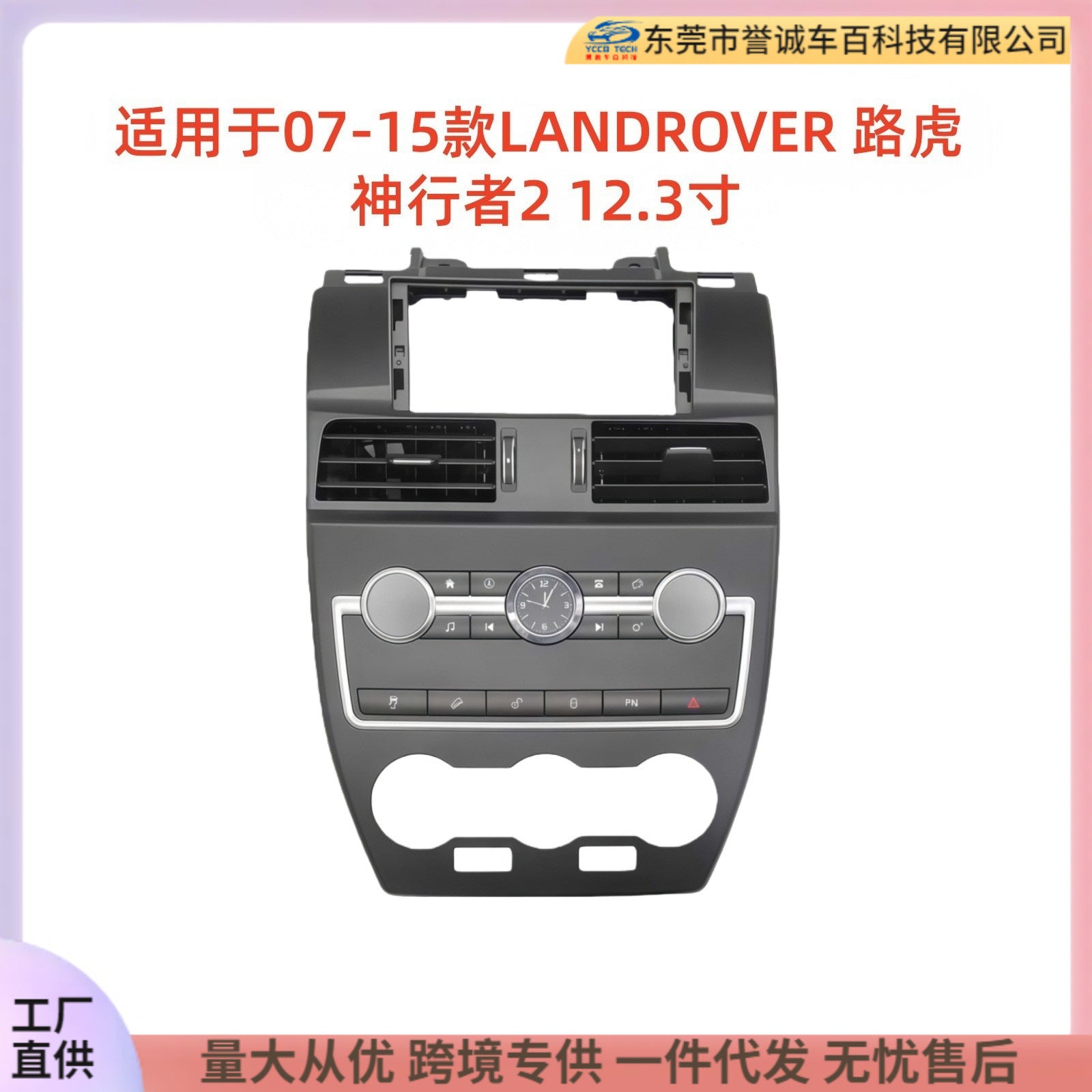 Suitable for 07-15 land rover freelander 2 12.3inch large screen navigation center control panel navigation center control panel