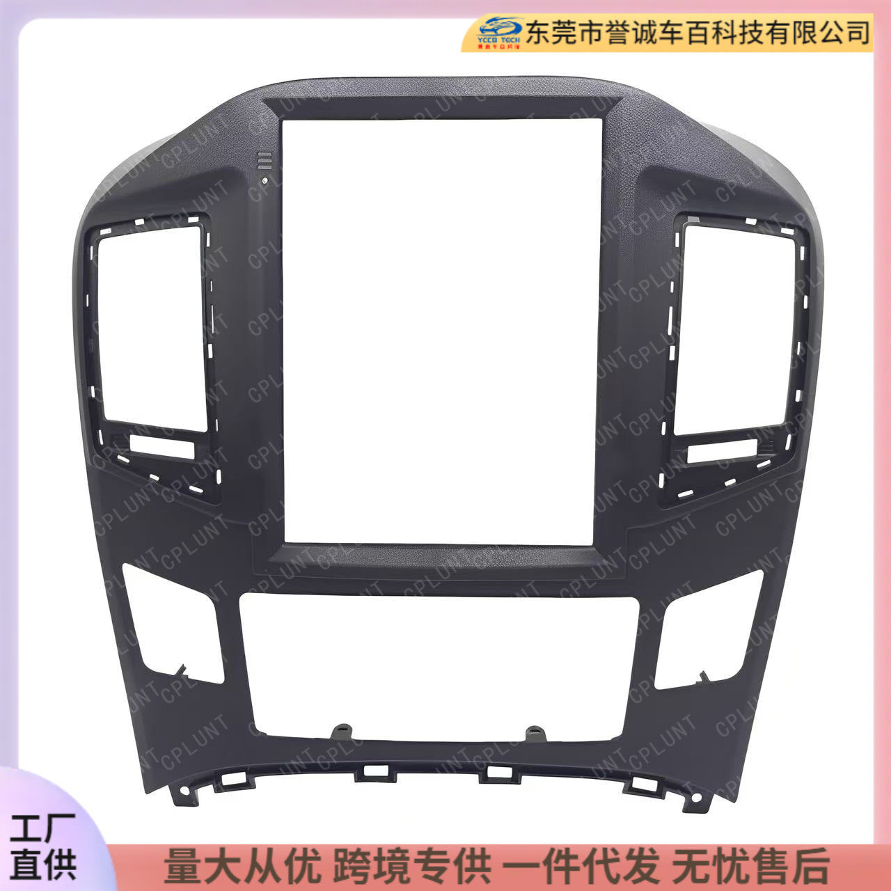 Suitable for hyundai starex h1 hyundai h1 central control navigation surface frame restoration panel versatile set frame