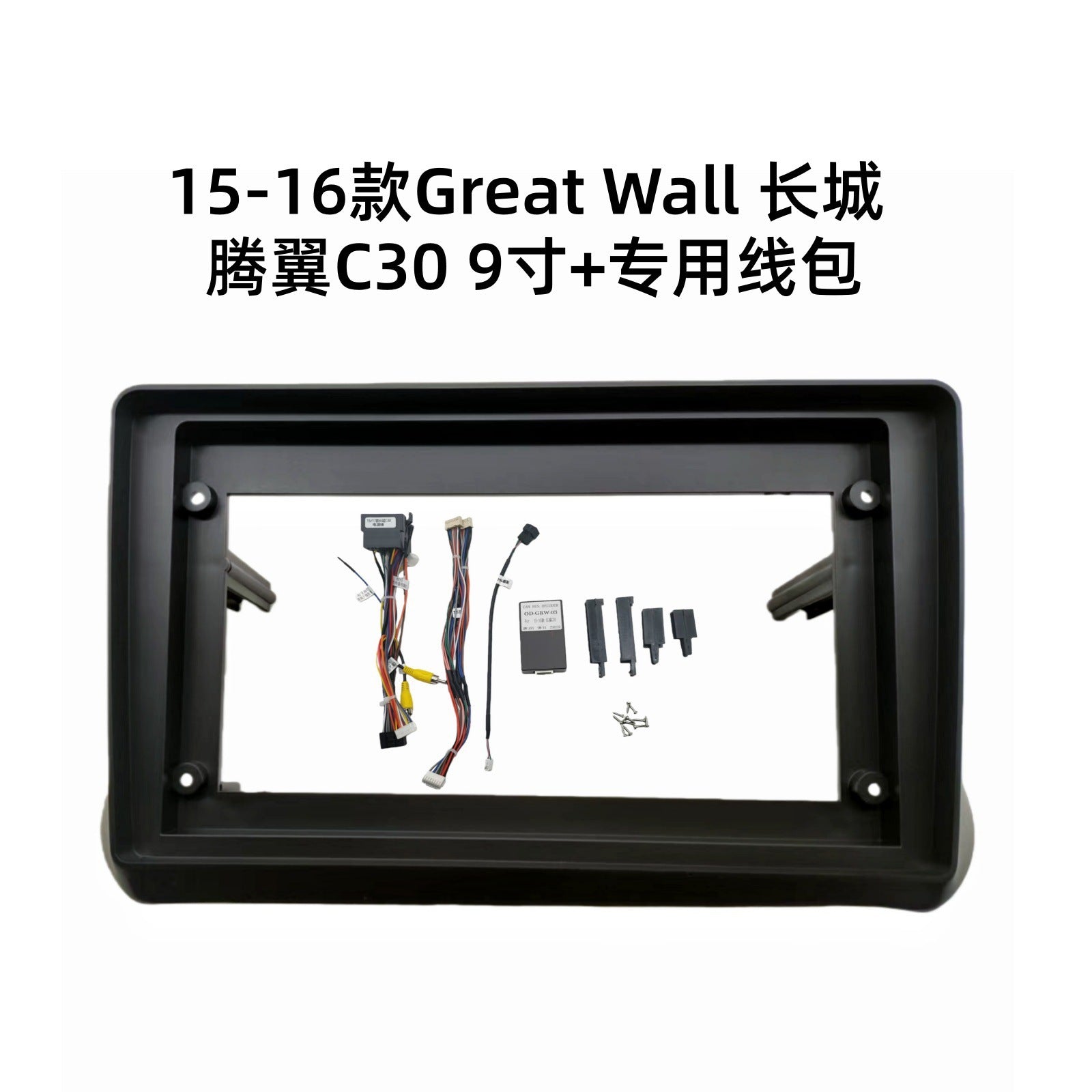 Versatile frame bracket compatible with 2015-2016 great wall wingle c30 9inch large-screen android navigation center console frame