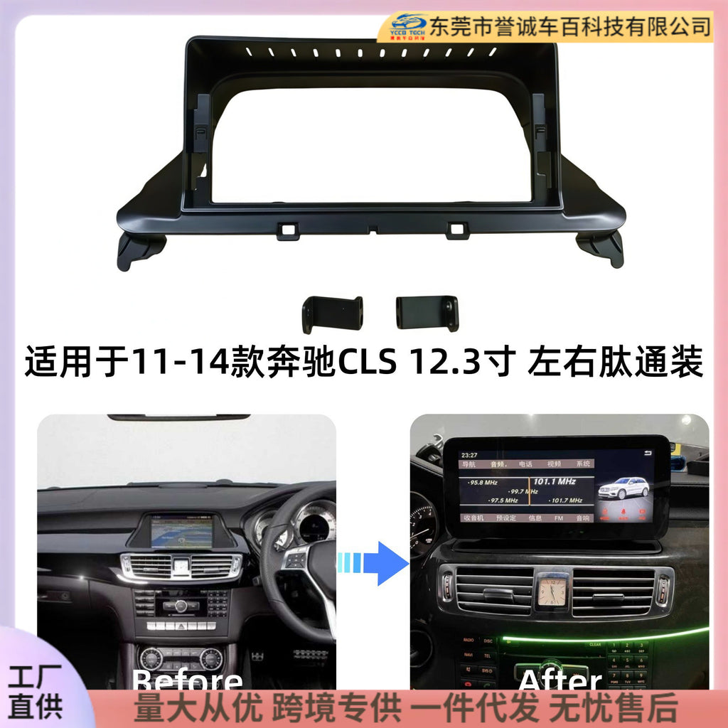 Suitable for 11-14 mercedes-benz cls 12.3inch left and right peptide large screen navigation center control panel center control frame