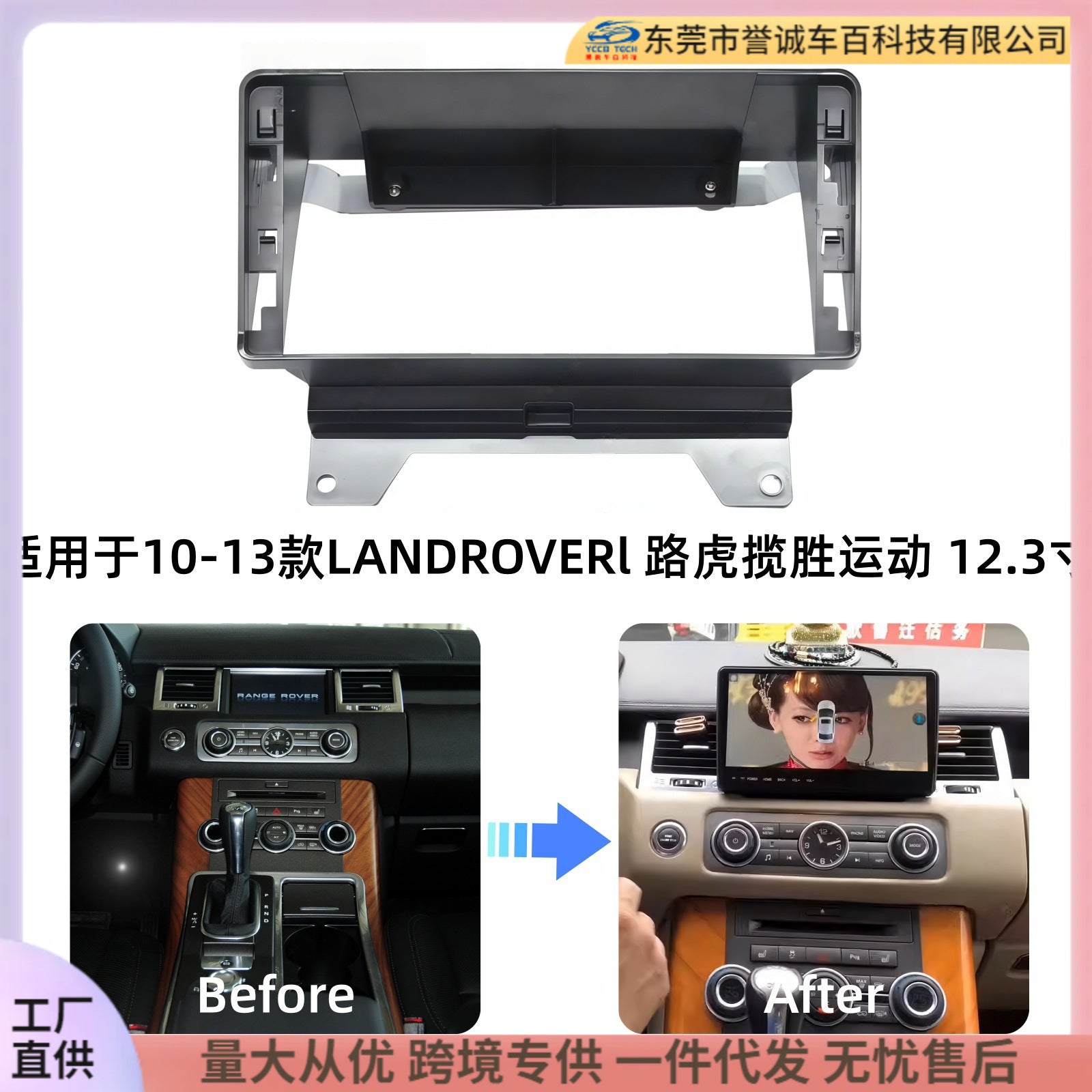 Suitable for 2010-2013 land rover range rover sport 12.3inch large screen navigation center console bezel navigation center console panel
