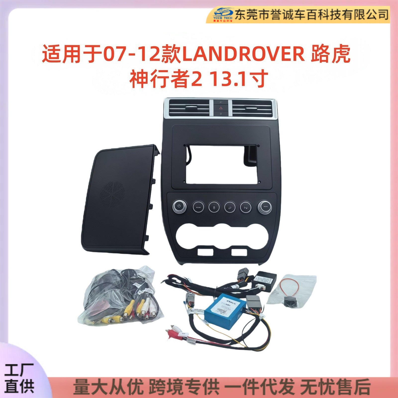 Suitable for 07-12 land rover freelander 2 13.1inch large screen navigation center control panel navigation center control panel