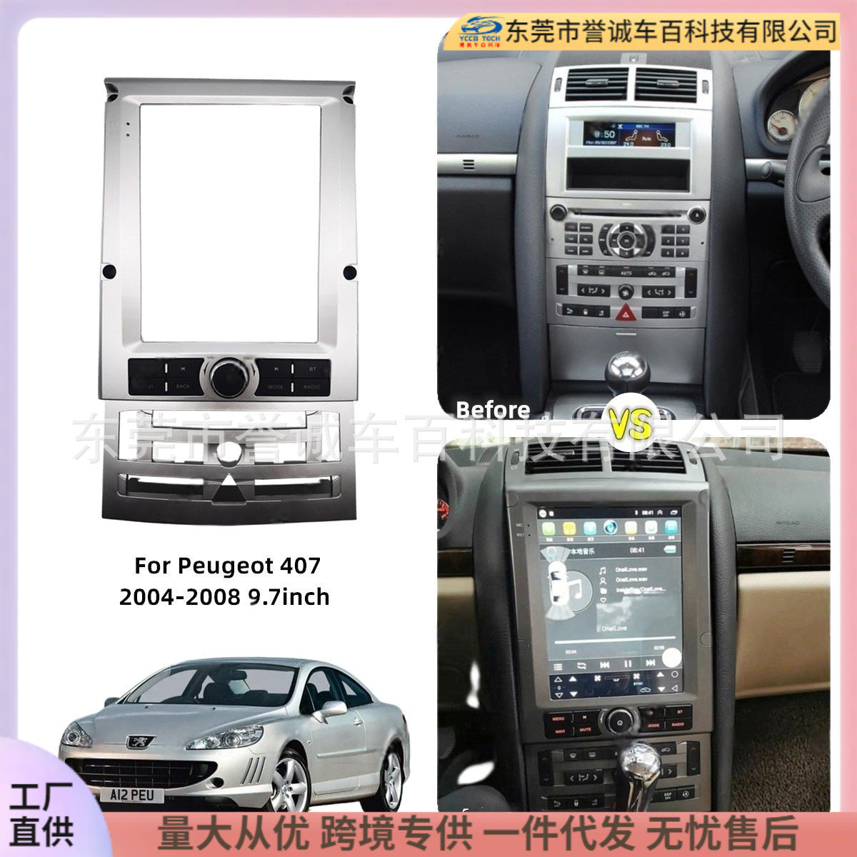 Suitable for peugeot 407 center console dvd panel modification to android navigation bezel, universal adaptable frame