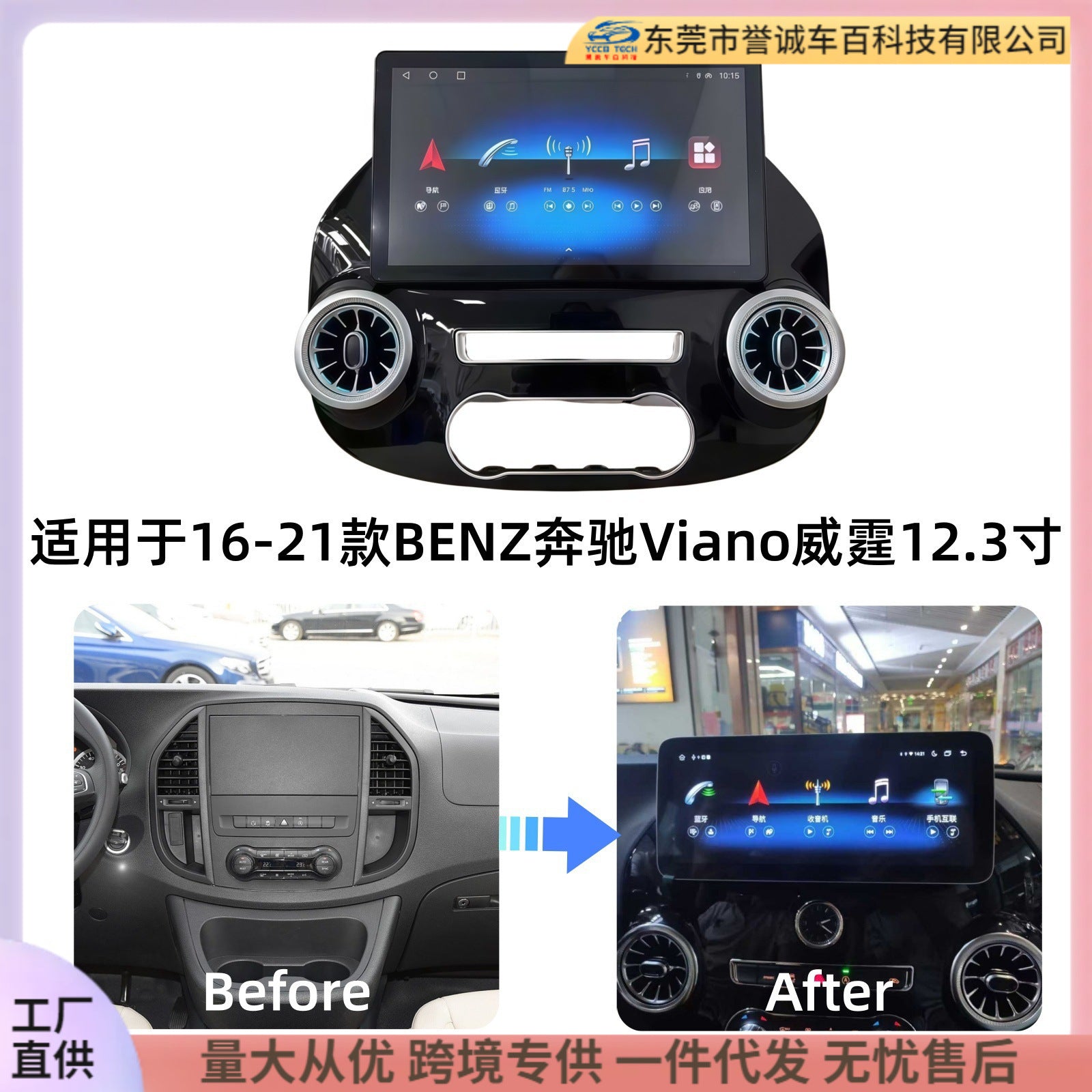 Suitable for 16-21 mercedes-benz viano vito 12.3inch large screen navigation center control panel navigation center control panel