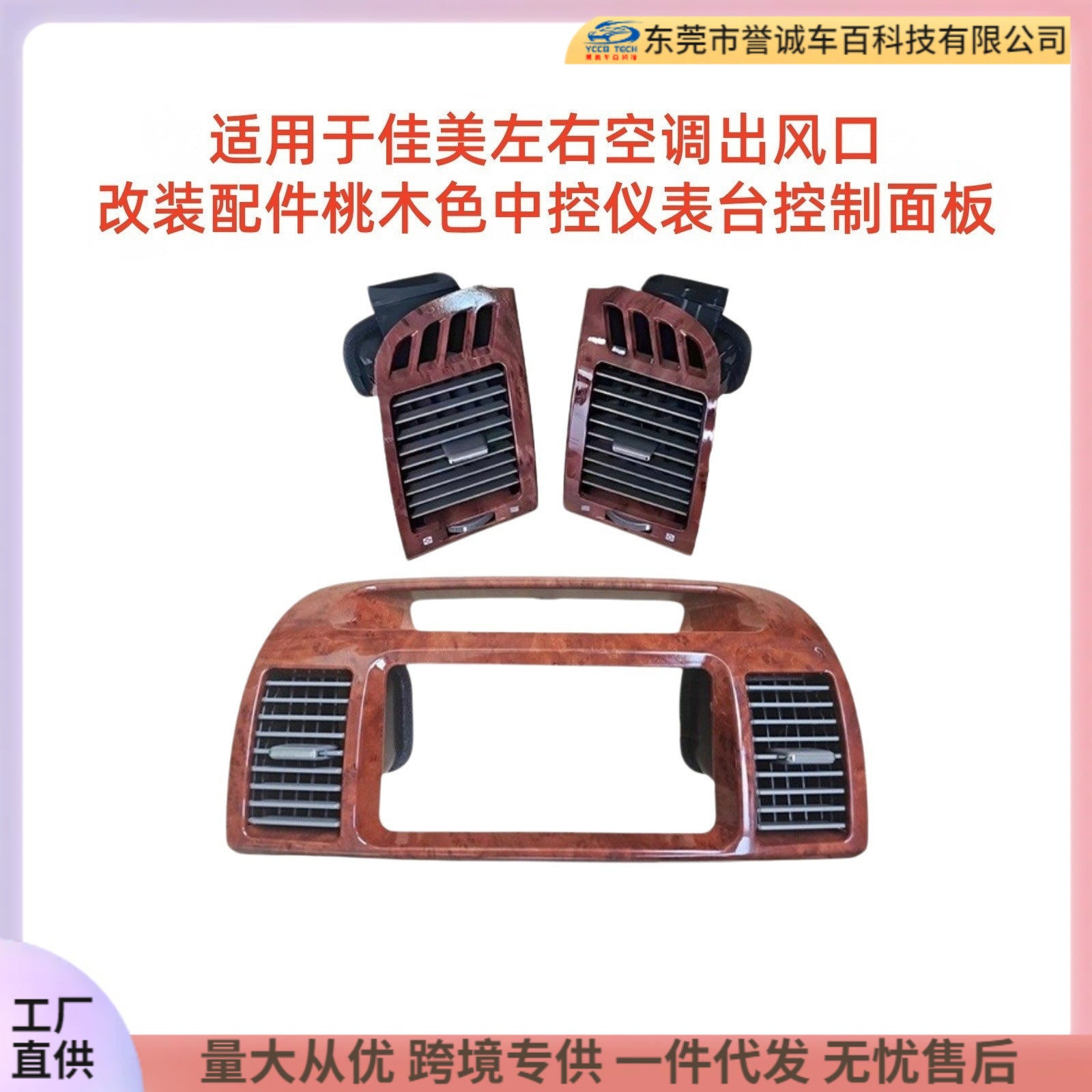 Suitable for toyota toyota camry left and right air conditioning outlet modification accessories, center console instrument panel control panel