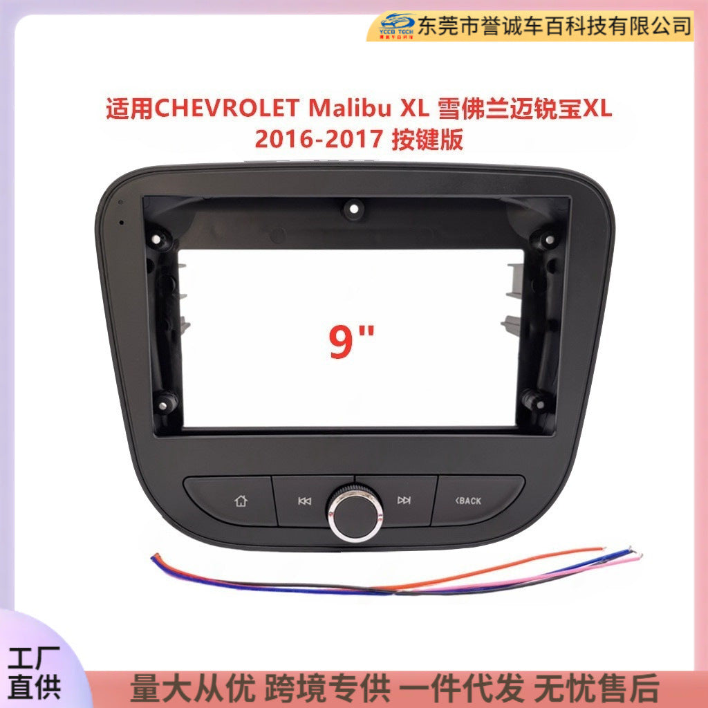 Central control navigation surface frame suitable for chevrolet malibu xl chevrolet malibu xlrestoration panel
