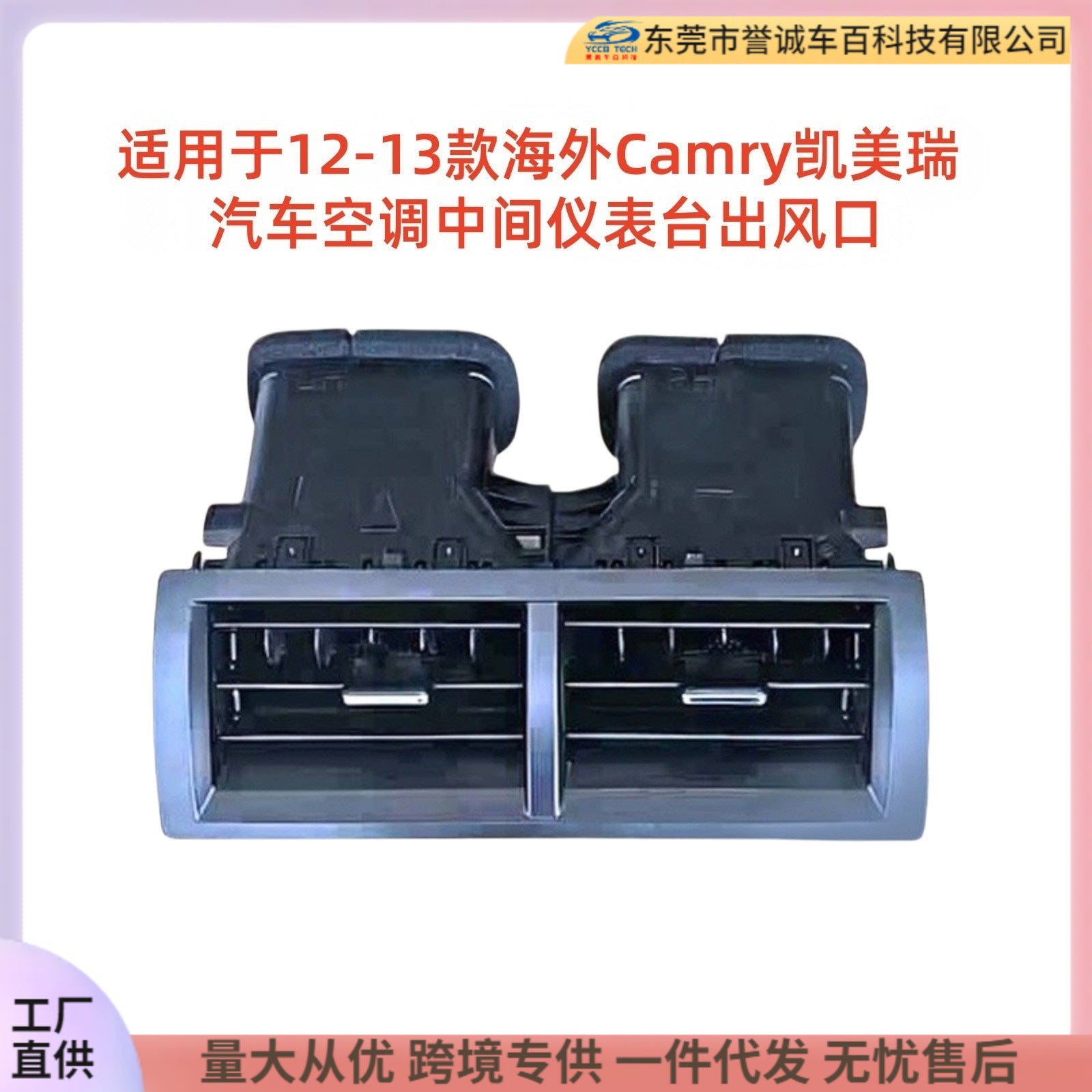 Suitable for 2012-2013 toyota overseas camry car air conditioning center dashboard air outlet