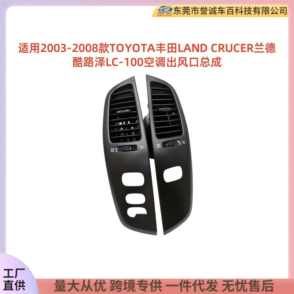 Suitable for 03-08toyota toyota land crucer land cruiser lc-100 air conditioning outlet assembly