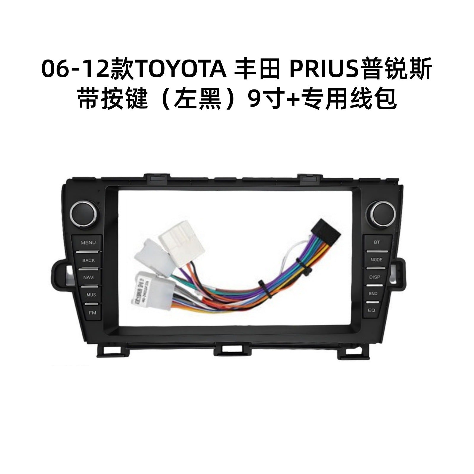 Suitable for 2006-2012 toyota prius with button 9inch large screen navigation center console panel navigation center console frame