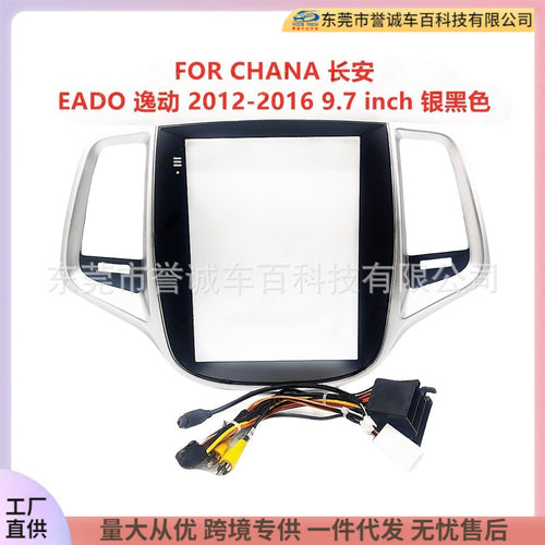 Car navigation surface frame versatile set frame suitable for chana changan eado central control dvd panel restoration