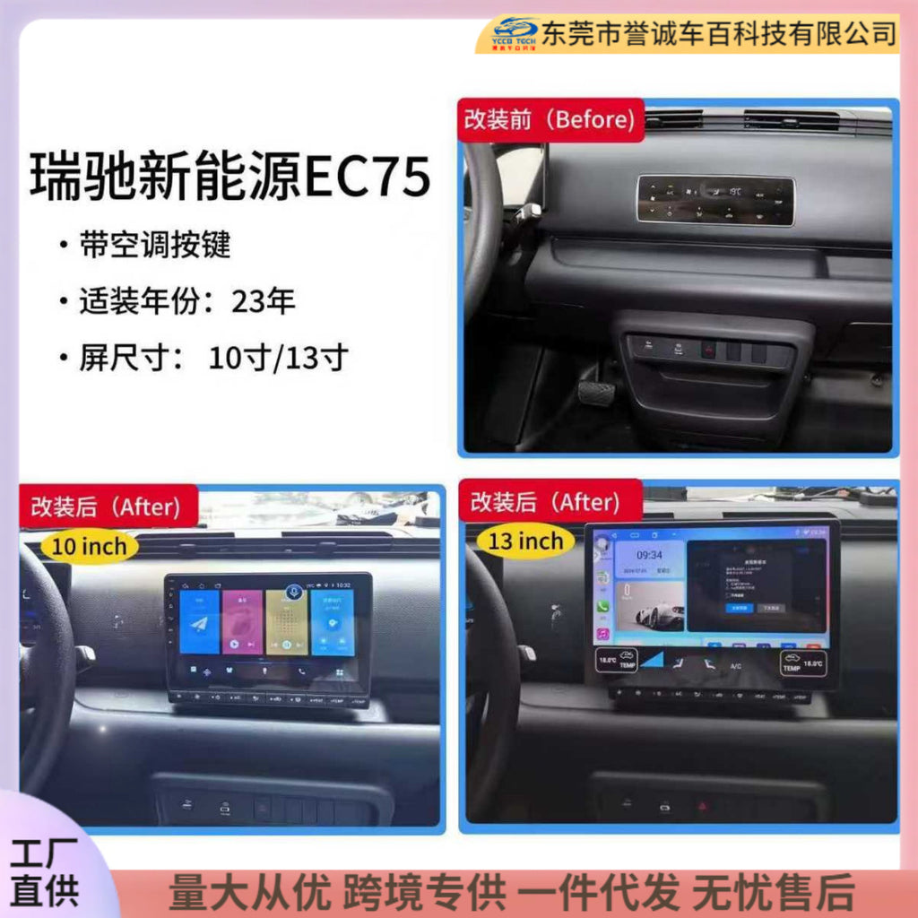 Versatile frame set suitable for 23 models of dongfeng ruichi ec 75 with buttons 10inch central control navigation dvd restoration face frame