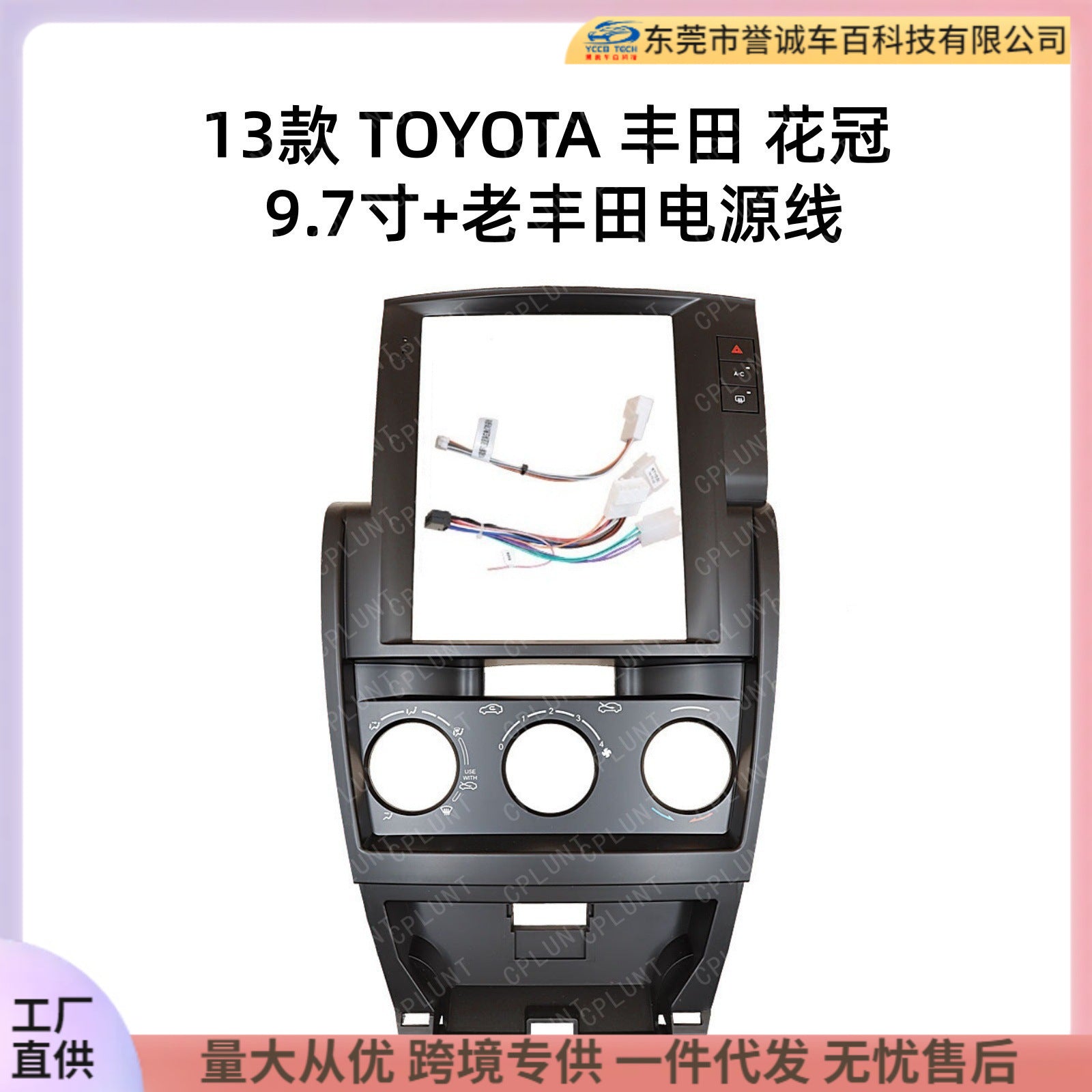 Car navigation face frame is suitable for 13 models of toyota toyota corolla 9.7inch large screen navigation center control panelrestoration