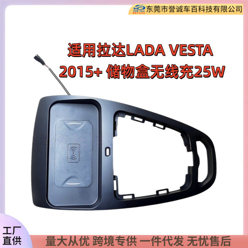 Suitable for 2015 lada vesta lada vesta storage box wireless charging 25wrestoration frame versatile set frame