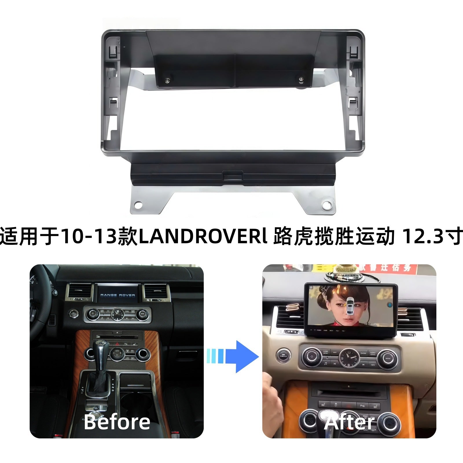 Suitable for 2010-2013 land rover range rover sport 12.3inch large screen navigation center console bezel navigation center console panel