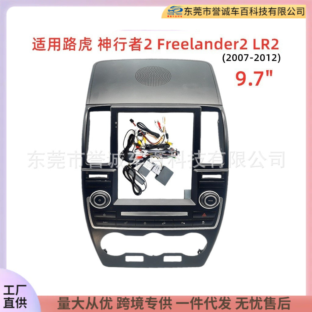 Suitable for land rover land rover central control dvd panel restoration android large screen navigation surface frame versatile set frame