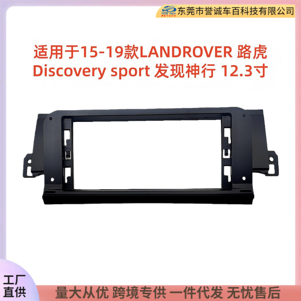 Suitable for 15-19 land rover discovery sport 12.3inch large screen navigation center control panel navigation center control panel