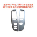 Suitable for 03-08 toyota land cruiser lc100 air conditioning outlet silver decorative plate interior parts