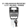 Suitable for 07-15 land rover freelander 2 12.3inch large screen navigation center control panel navigation center control panel
