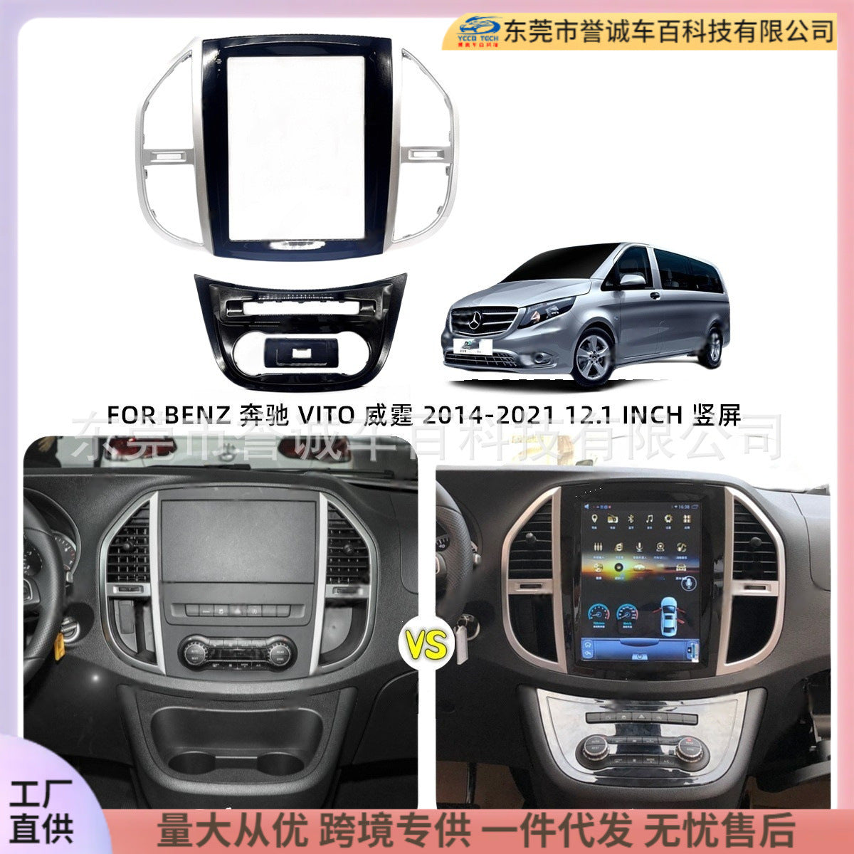 12.1inch suitable for mercedes-benz vito vito variety frame panel center control restoration android screen navigation surface frame