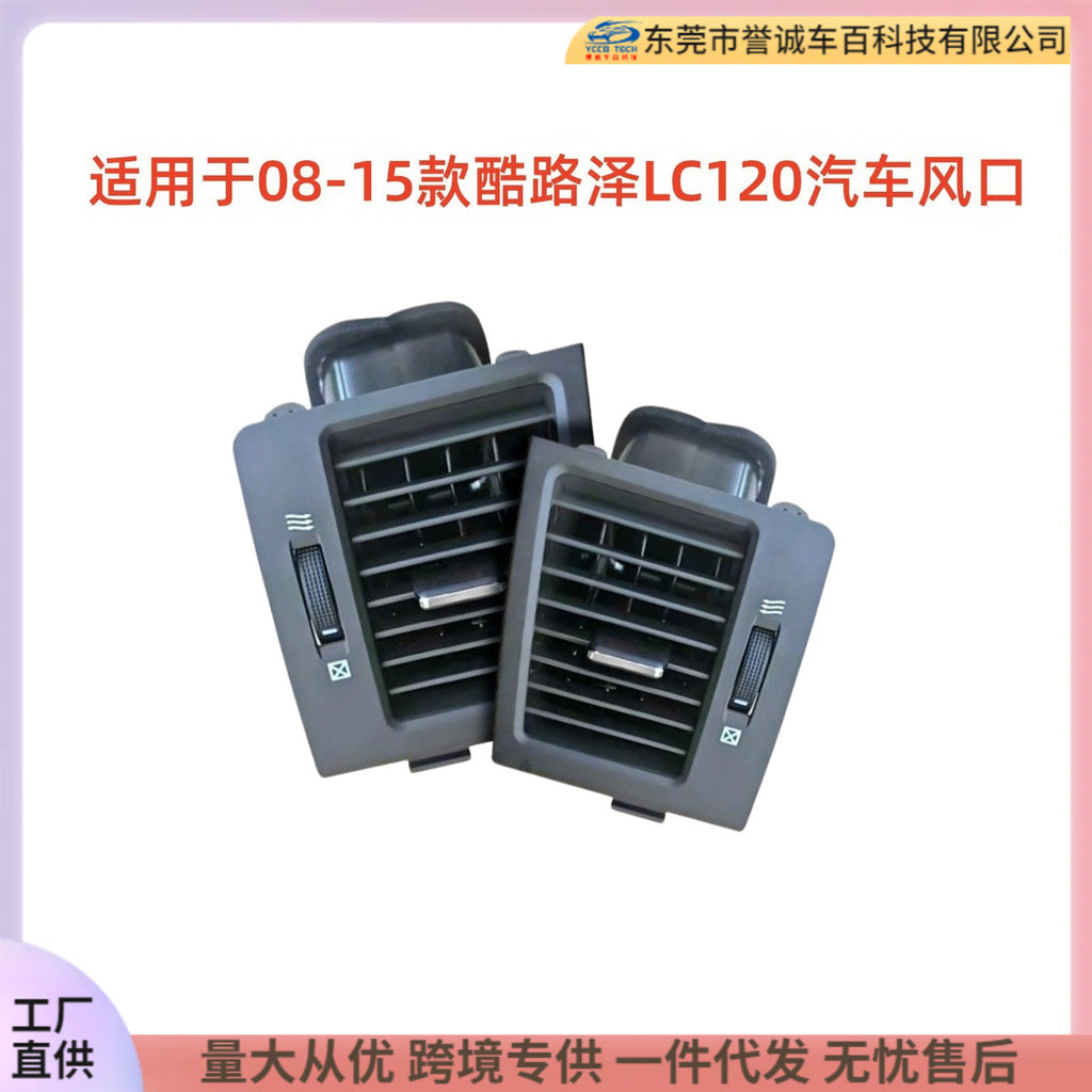 Suitable for 08-15 models of cool road ze lc120 car air vent panel air conditioning outlet grids air conditioning air outlets on both sides