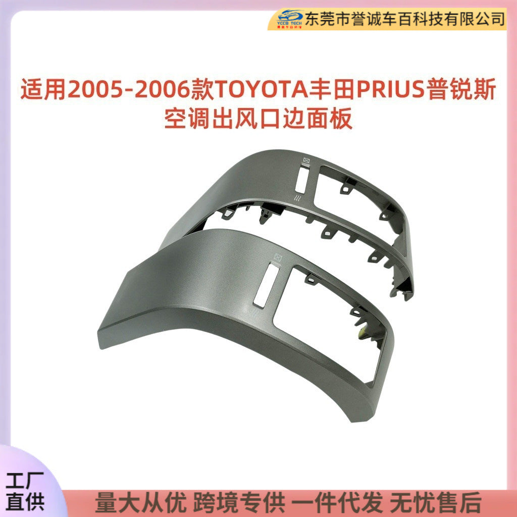 Suitable for 05-06 toyota toyota prius instrument panel air conditioning outlet panels on both sides restoration