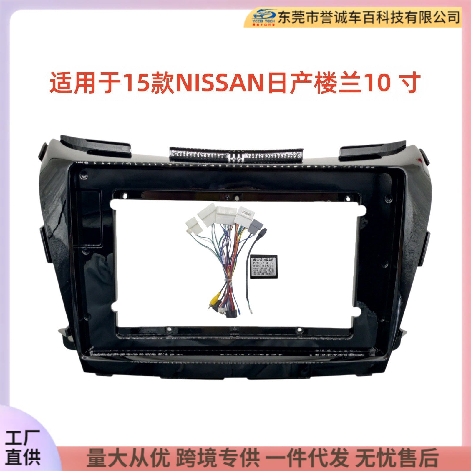 Suitable for 15 models of nissan murano 10inch large screen navigation center control frame restoration audio panel frame