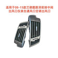 Suitable for 2008-2015 land cruiser front center console air vent dashboard air conditioning outlet