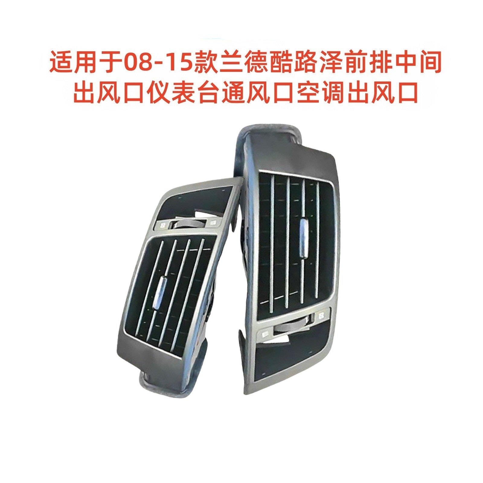 Suitable for 2008-2015 land cruiser front center console air vent dashboard air conditioning outlet