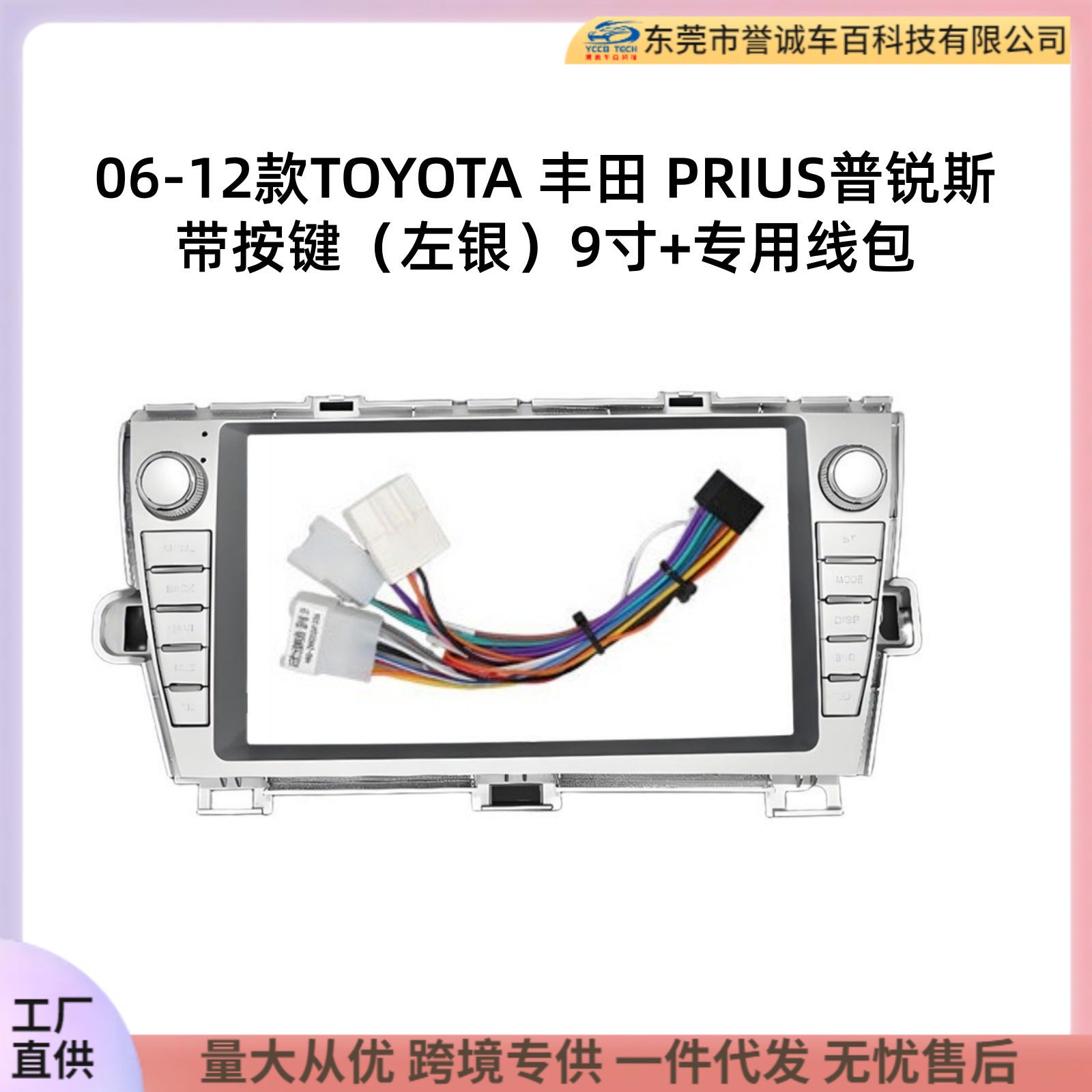 Suitable for 2006-2012 toyota prius with button 9inch large screen navigation center console panel navigation center console frame