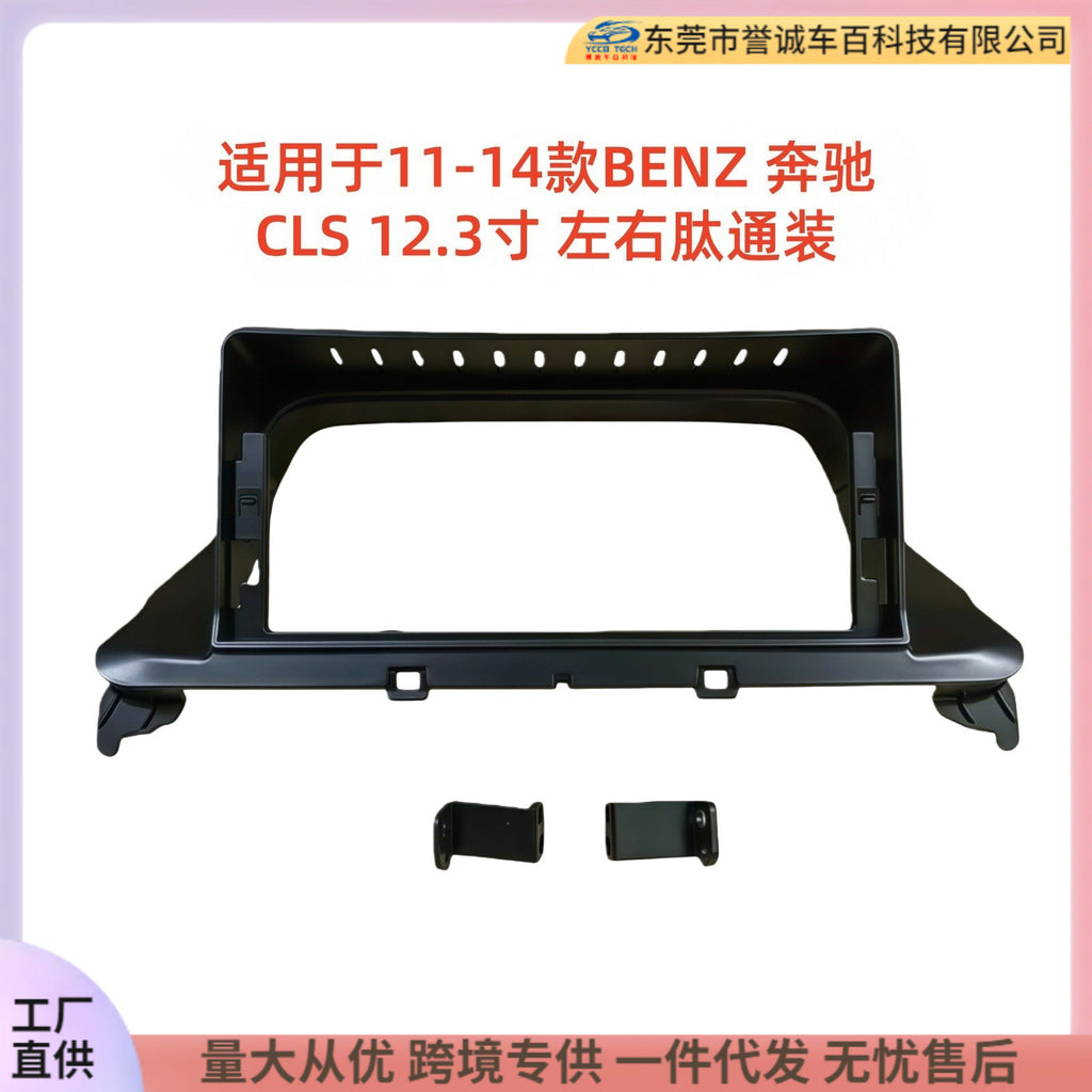 Suitable for 11-14 mercedes-benz cls 12.3inch left and right peptide large screen navigation center control panel center control frame