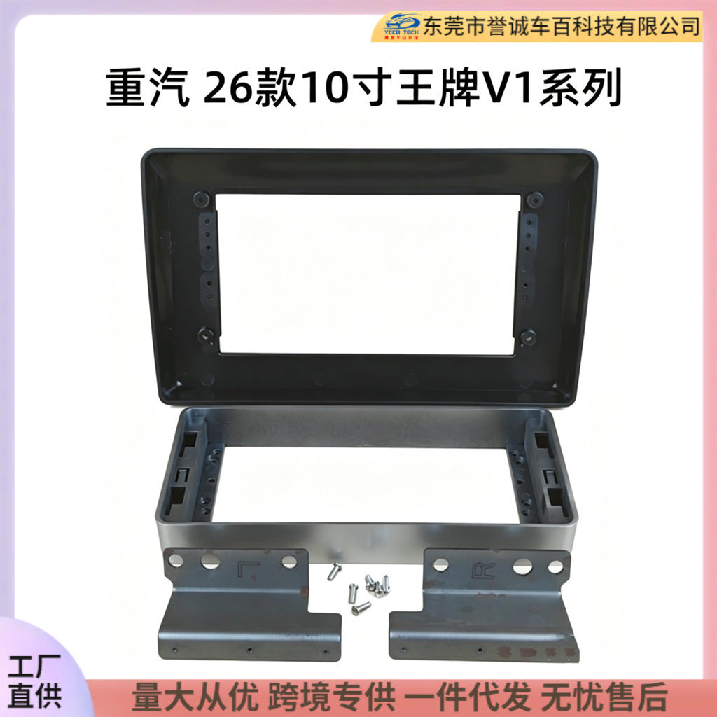 Suitable for 26 models of zhongqi sinotruk king v1 series android central control navigation face frame audio modification panel