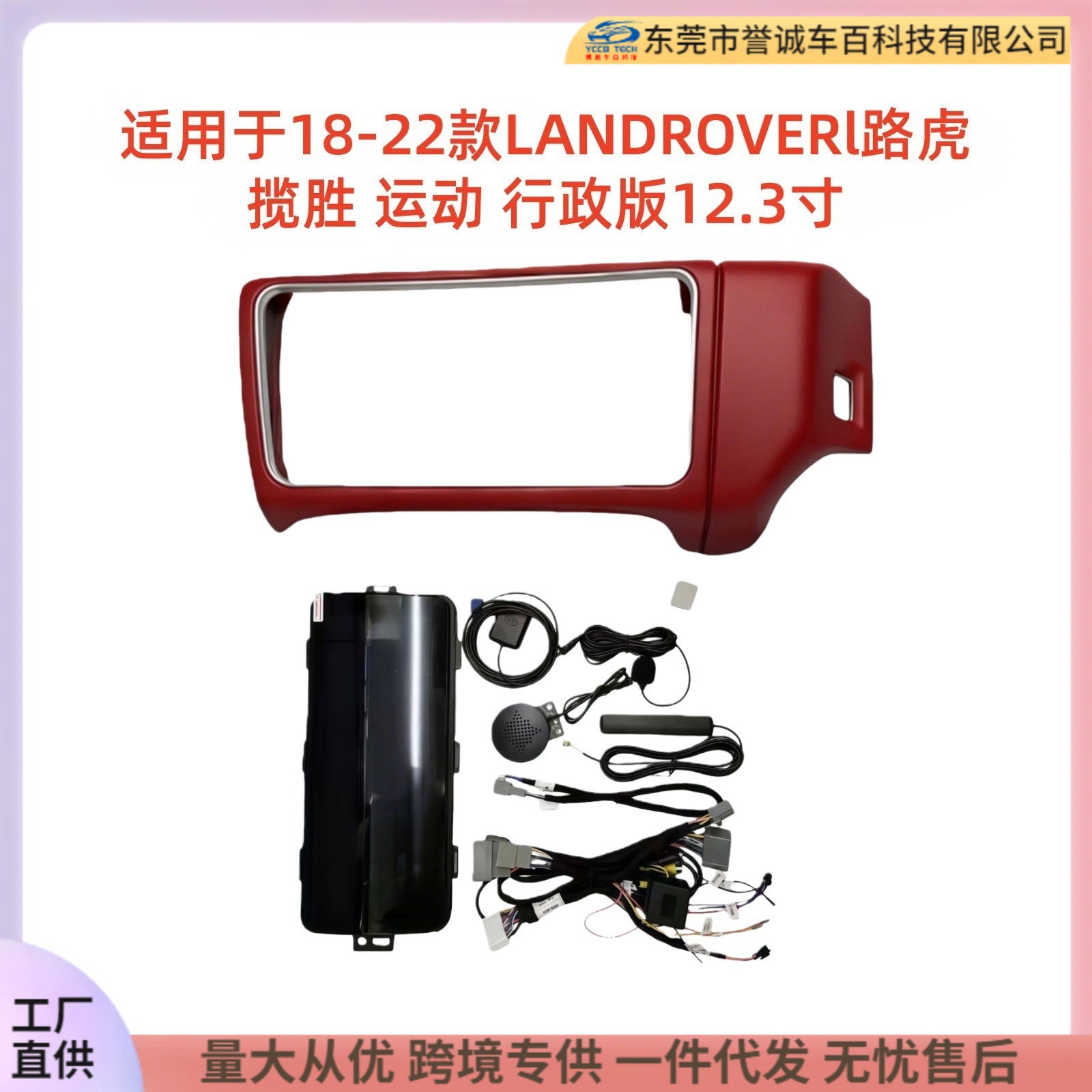 Suitable for 18-22 land rover range rover landrover 12.3inch large screen navigation center control panel frame restoration