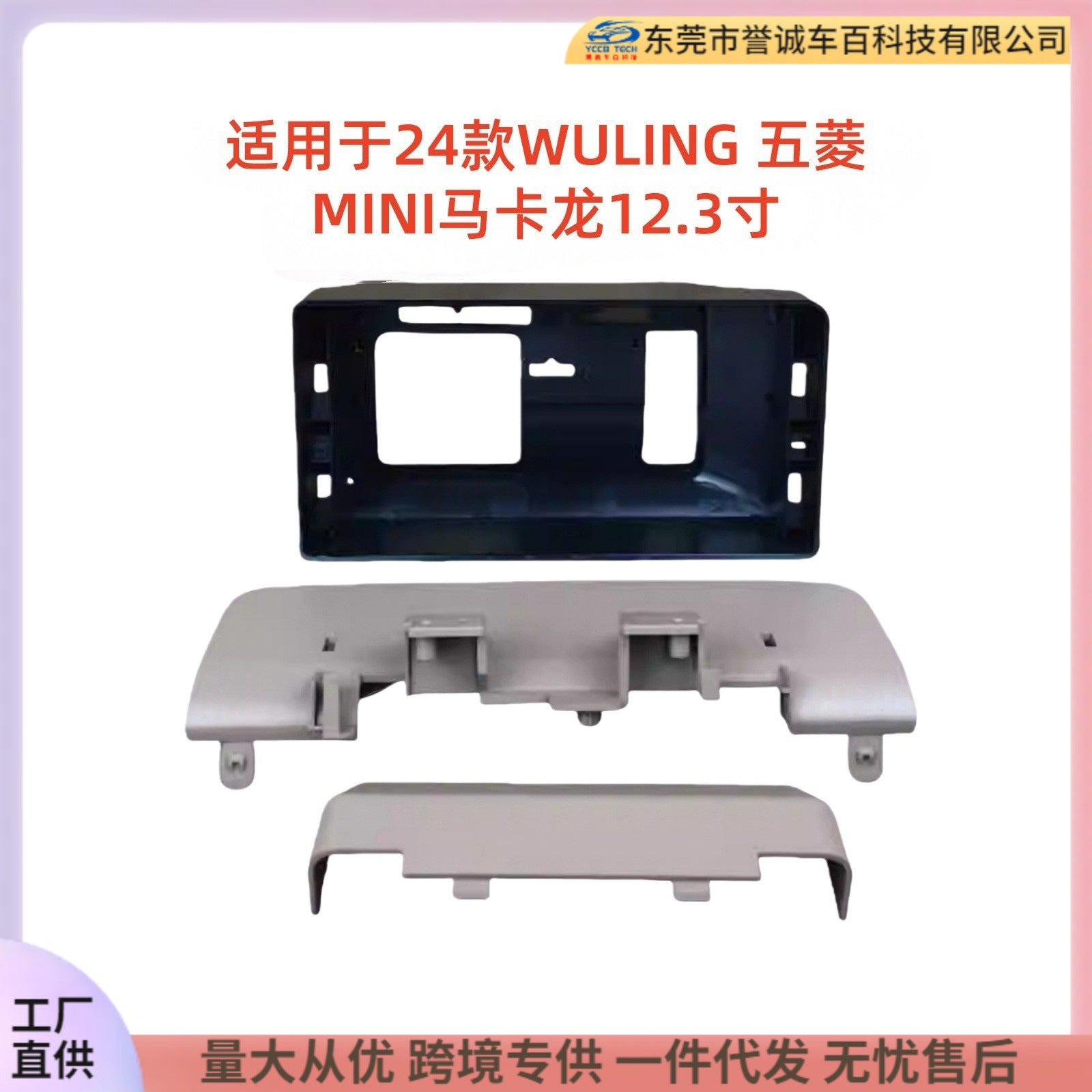 Suitable for 24 models of wuling mini macaron 12.3inch car navigation frame center control dvd panel restoration rack