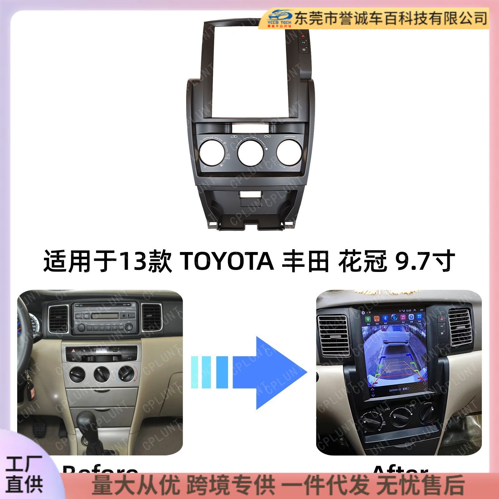Car navigation face frame is suitable for 13 models of toyota toyota corolla 9.7inch large screen navigation center control panelrestoration