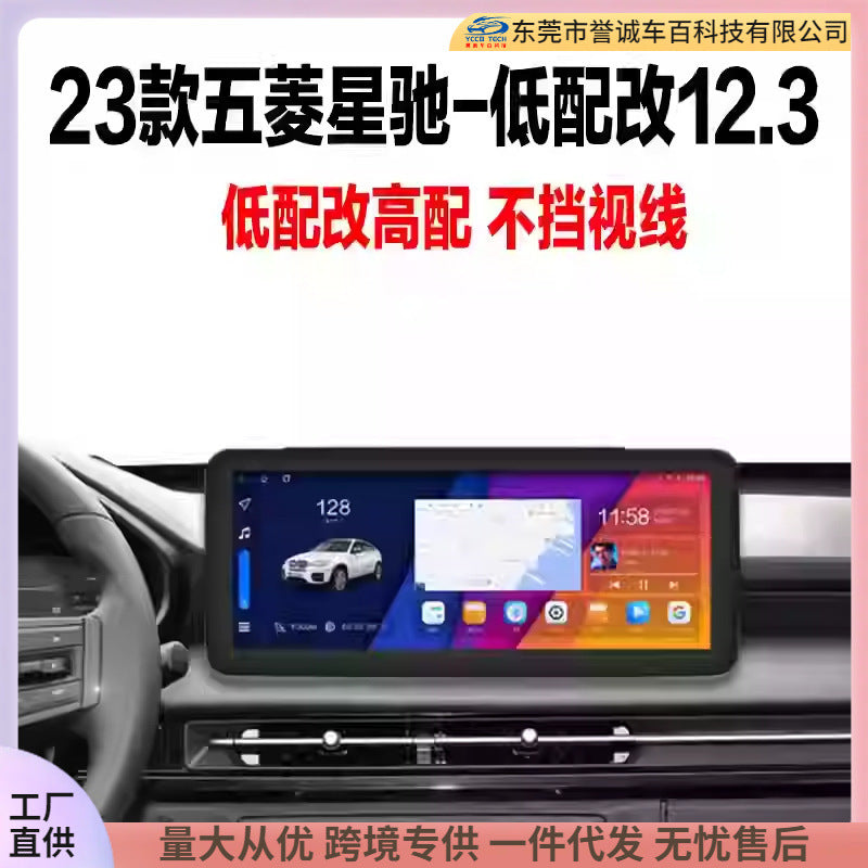 Suitable for 2023 wuling xingchi low-end to high-end 10.3312.3 central control screen car navigation all-in-one machine