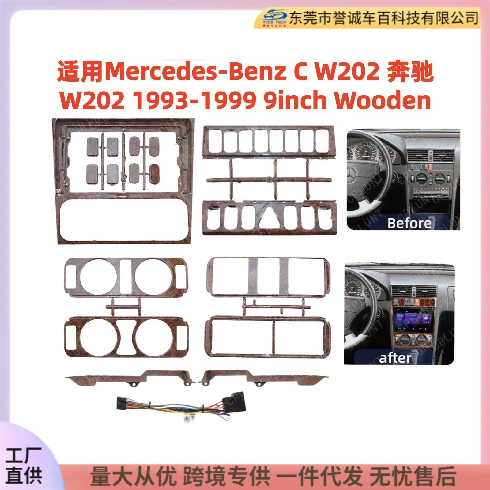 Car navigation face frame suitable for benz mercedes-benz w202 android large screen restoration audio panel versatile set frame