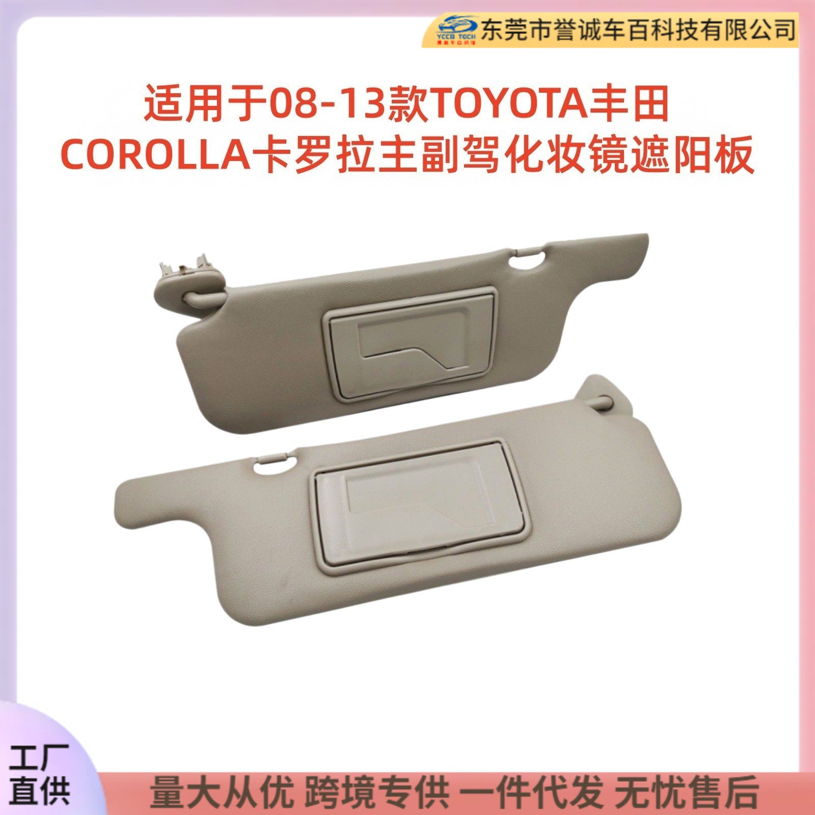 Suitable for 2008-2013 toyota toyota corolla passenger vanity mirror sun visor