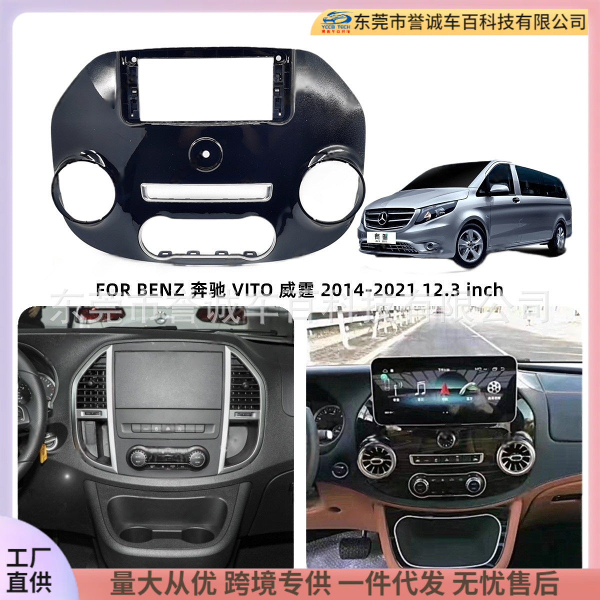 Suitable for mercedes-benz vito vito variety frame dvd panel center control restoration 12.3inch android screen navigation surface frame