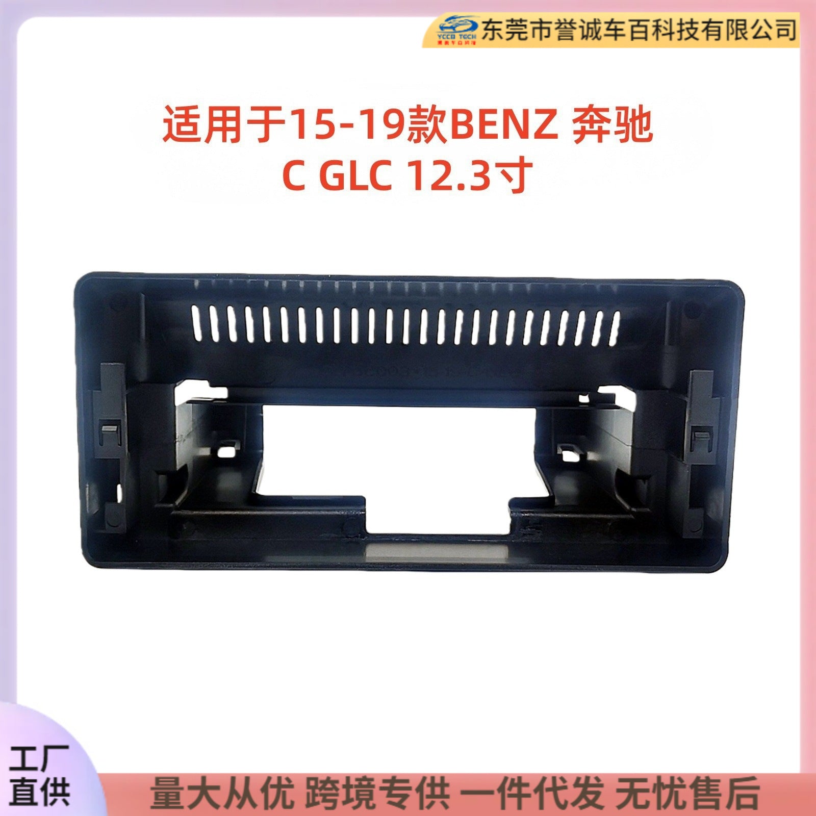 Suitable for 15-19 benz c glc 12.3inch large screen navigation center control panel navigation center control panel