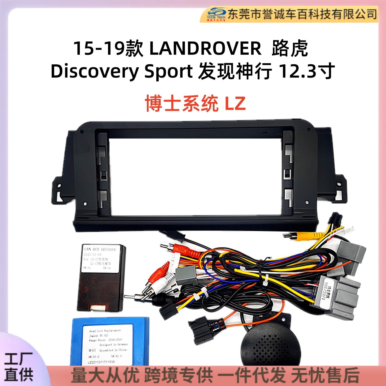 Suitable for 15-19 land rover discovery sport 12.3inch large screen navigation center control panel navigation center control panel